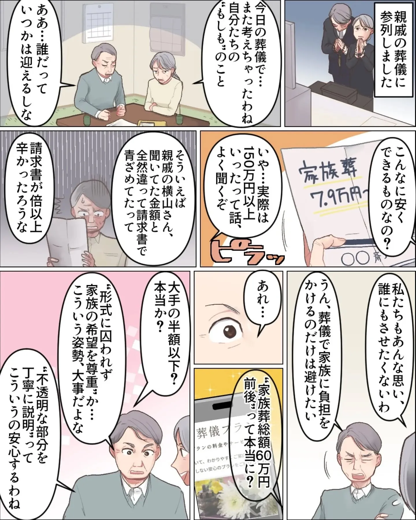 葬儀のことでお困りの方へ